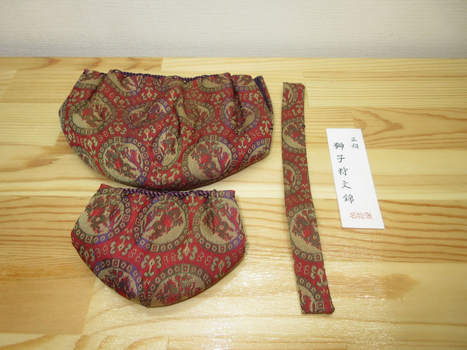 送料込【逢絢亭・新品】茶道具 仕覆 三つ組仕覆 正絹 名物裂 獅子狩文 