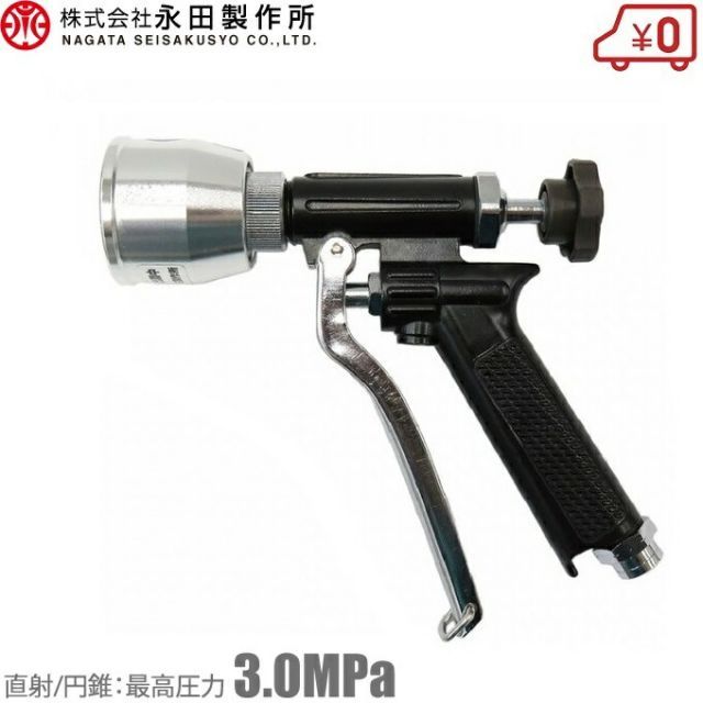 永田製作所 ピストル噴口 フード付 ピストルノズル FS1 噴霧器ノズル 動噴ノズル 噴霧ノズル 噴霧機 総力噴霧器 農薬散布機 農薬散布 散水ノズル FS-1