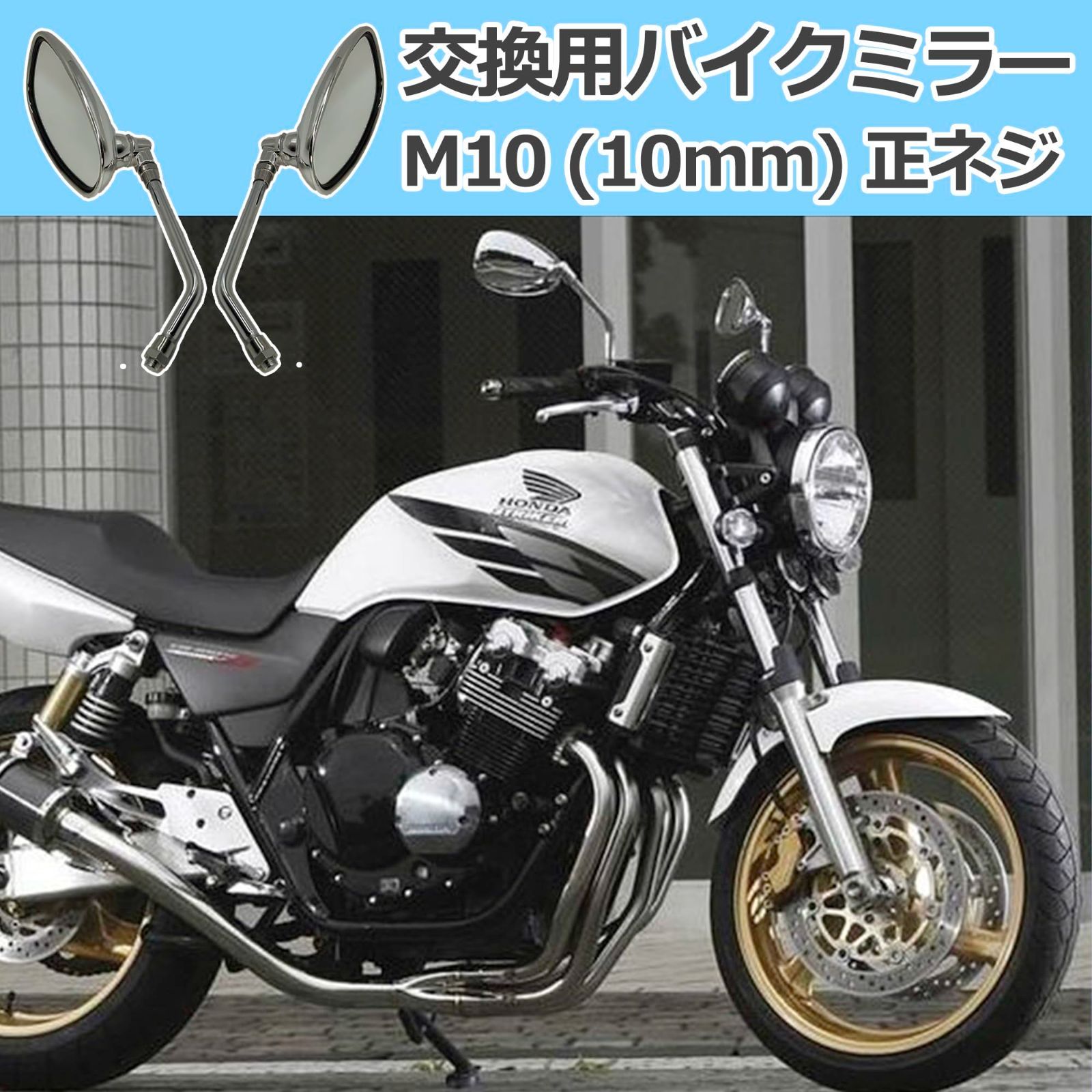 cb400 人気 丸ミラー