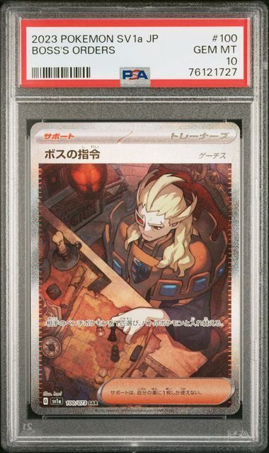 PSA10】ボスの指令 ゲーチス(SAR)〈100/073〉[sv1a] - メルカリ