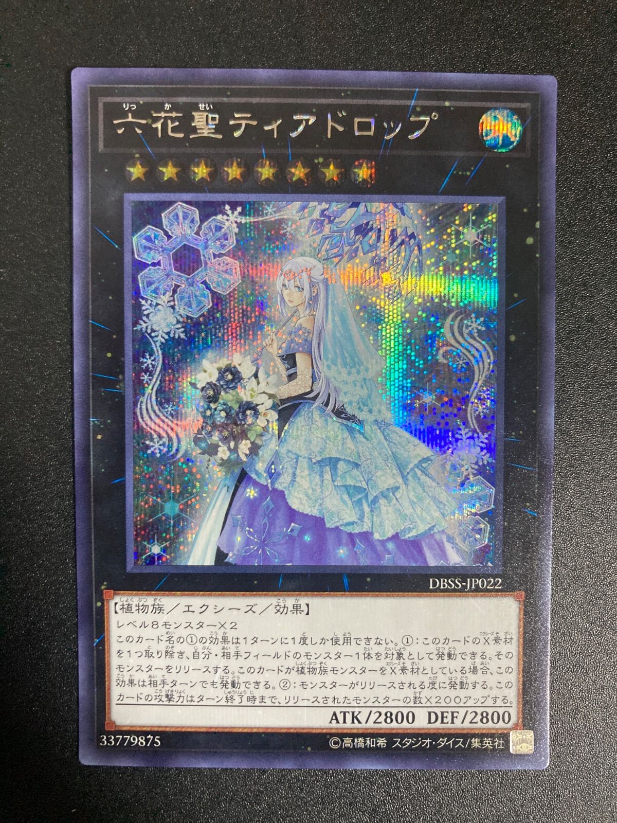 ティアドロップ　六花　泰亜　PSA10 値下げ23日まで 2025年最新】ティアドロ 25thの人気アイテム - メルカリ