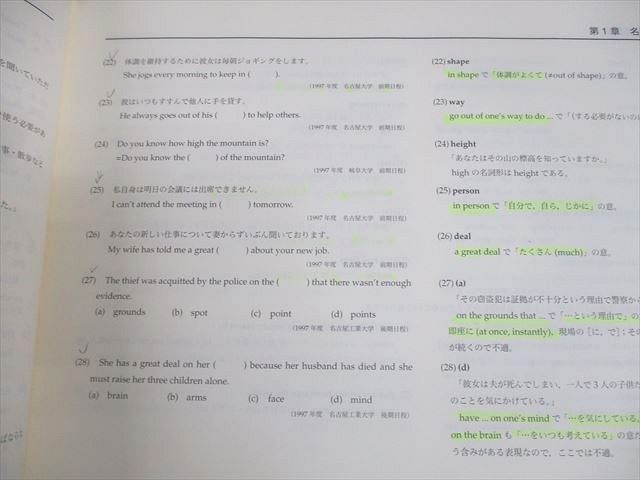 鉄緑会 高2 英語 英語実戦講座 英文法問題 第1/2部 テキスト通年