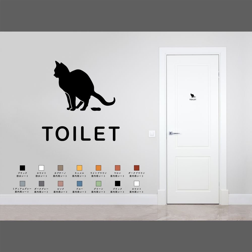 スマートなトイレ用サインステッカー（猫） トイレマーク 扉 ドア シール 賃貸可 - メルカリ