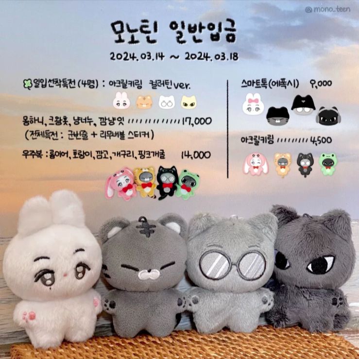 ジョンハン ホシ ウォヌ ミンハオ ぬいぐるみ 10cm 新品