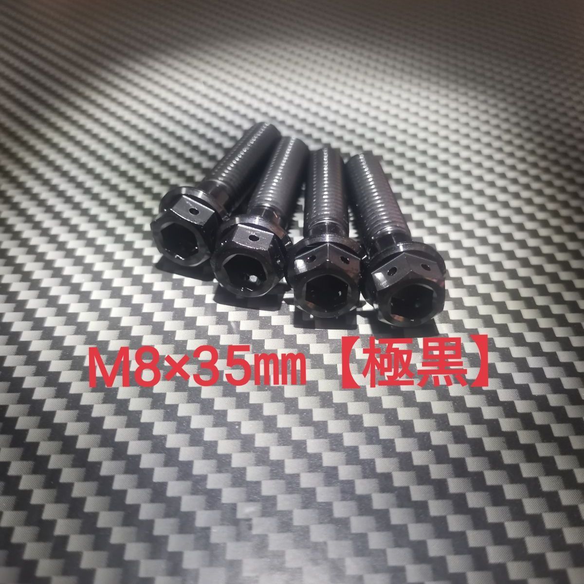 極黒】M8×35㎜ P1.25 64チタン デュアルフランジ ボルト 4本 Amazon.co