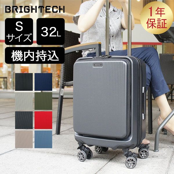 正規販売店 ブライテック BRIGHTECH スーツケース Sサイズ 機内持込 32L 1年保証 BRO-18 CABIN SIZE フロントオープン TSAロック ビジネス 出張 旅行 BRH-90
