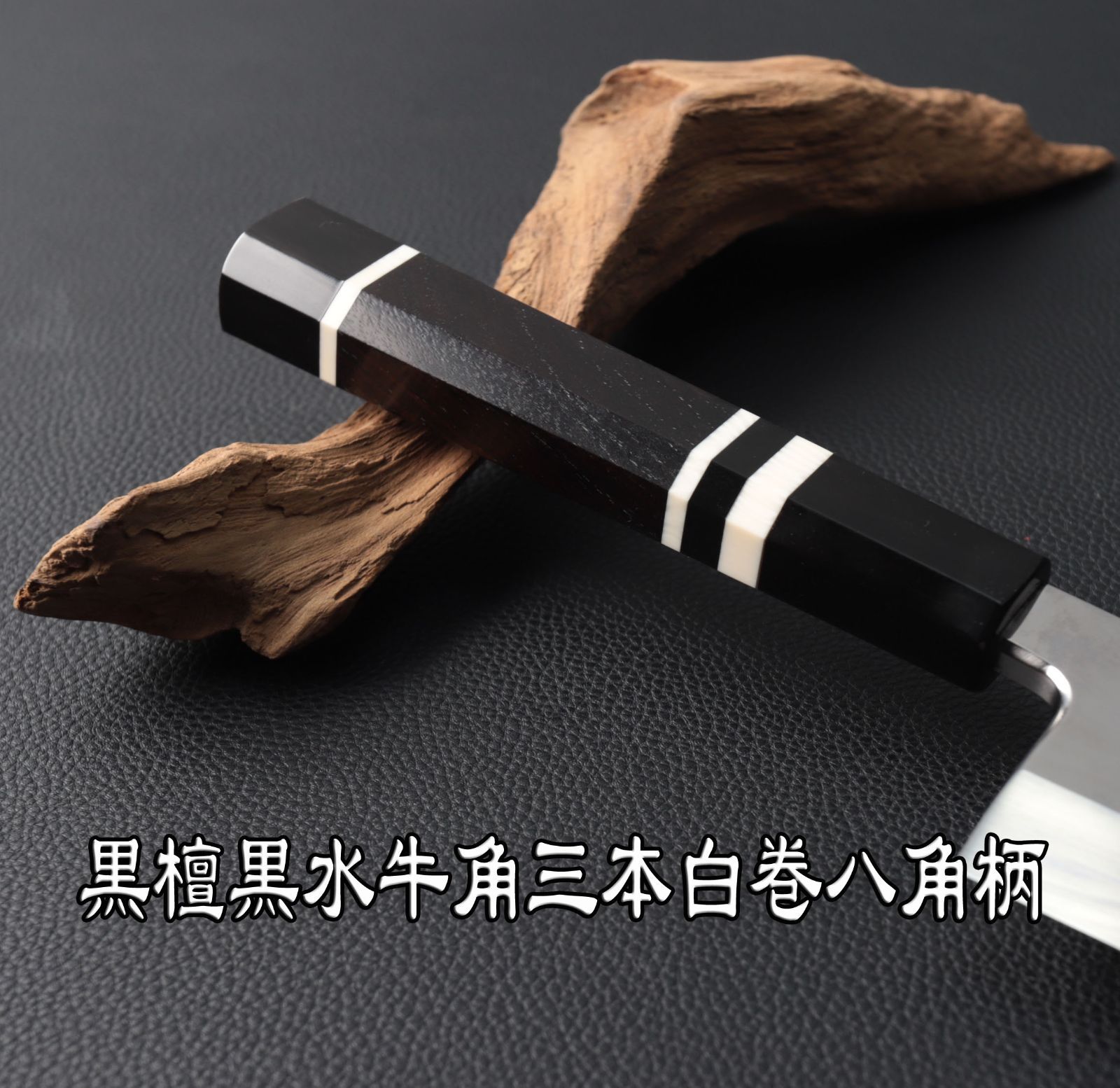 8寸 刃渡り240mm