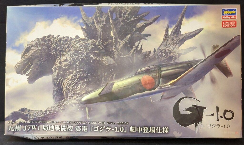 ハセガワ 1/48 LIMITED EDITION 九州 J7W1 局地戦闘機 震電 『ゴジラ