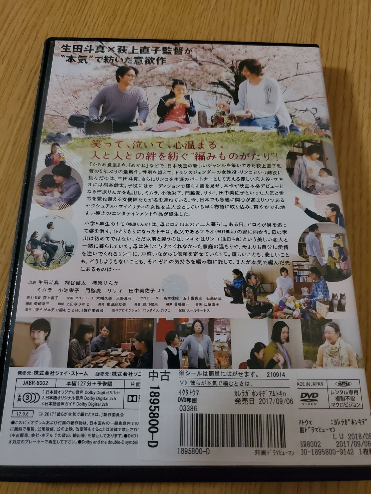 DVD】彼らが本気で編むときは、映画 邦画 ムービー 生田斗真 人気