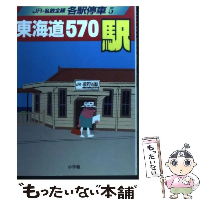 2026年最新】jr・私鉄全線各駅停車の人気アイテム - メルカリ
