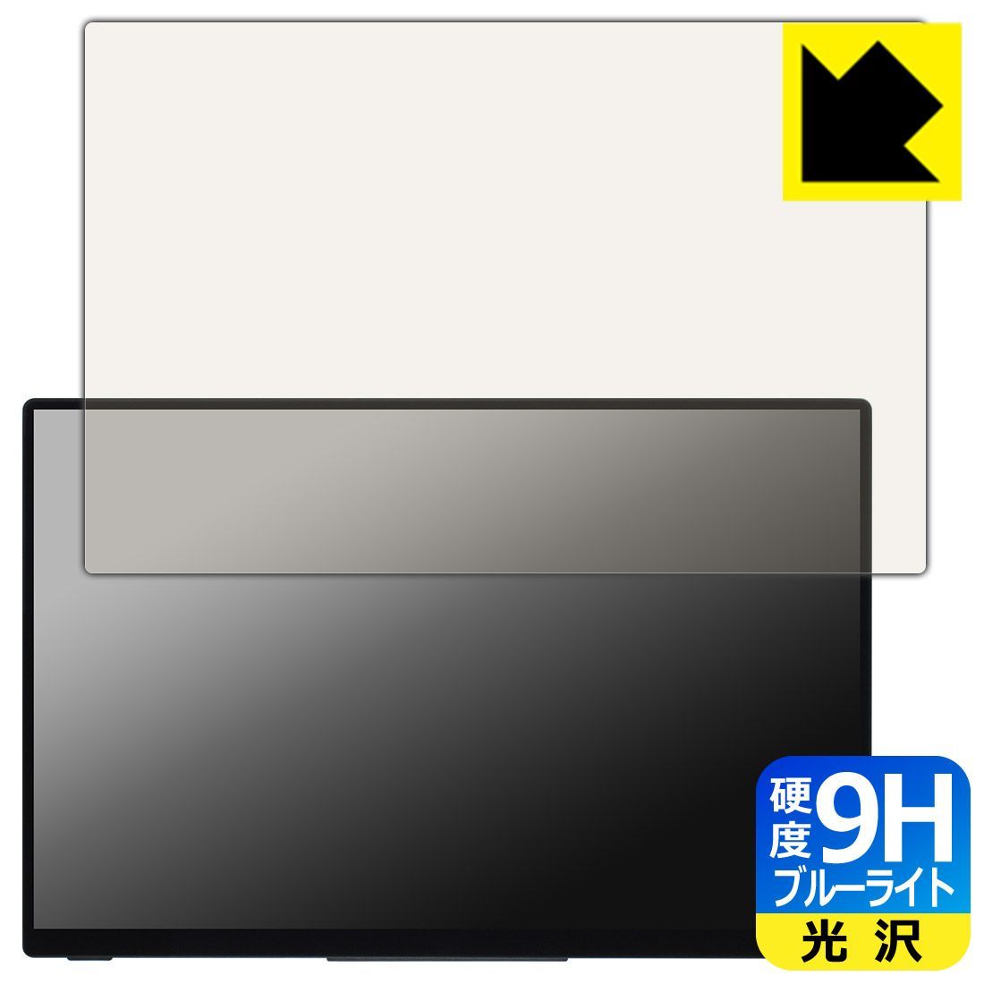 ディスプレイ・モニター PDA工房 VCHANCE 16インチ モバイルモニター AU16TO 対応 9H高硬度[ブルーライトカット] 保護 フィルム 光沢 日本製