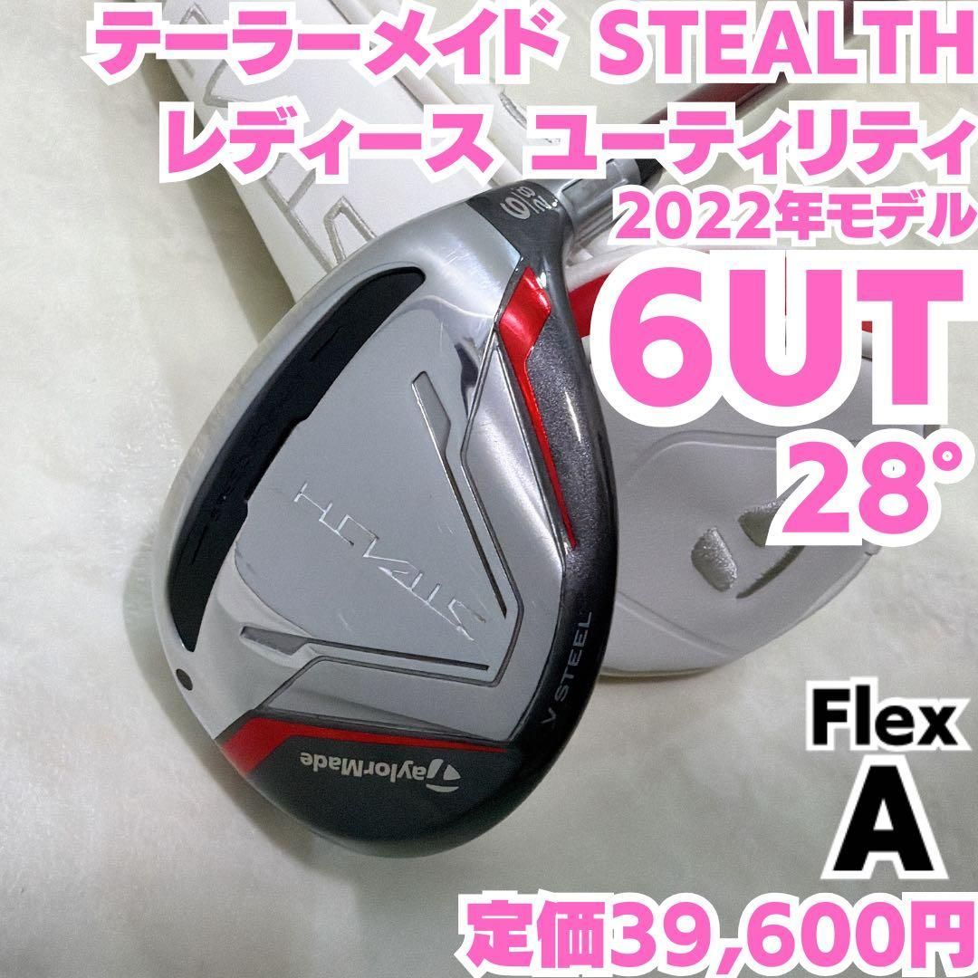 良品 TaylorMade ステルス レスキュー 6UT 28度 A 右 良品 TaylorMade ステルス レスキュー 6UT 28度 A 右 | TAYLOR