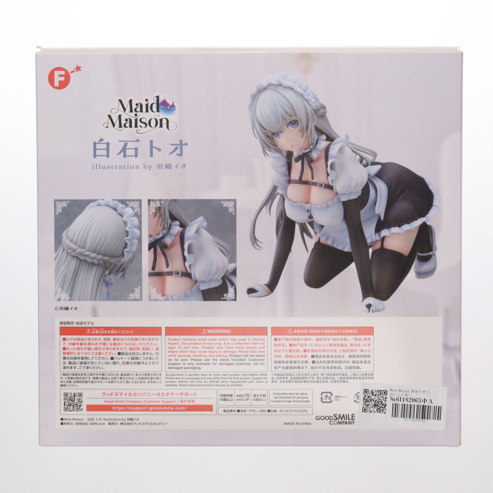 Maid Maison 白石トオ(しらいしとお) illustration by 羽織イオ 1/6