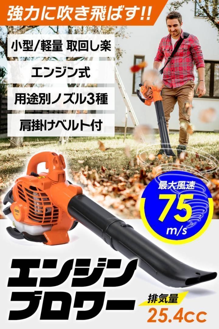 エンジンブロワー 25.4cc 強力送風機 落ち葉 除雪 小型 軽量 1736 