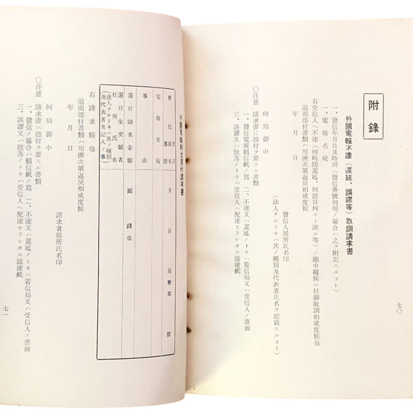  外国電報便覧 日本無線電信株式會社 電信史 通信 戦前 国際通信 無線 海外電報 技術史 歴史資料 無線通信 郵便史 eeB 82 ynm 8 人文 本