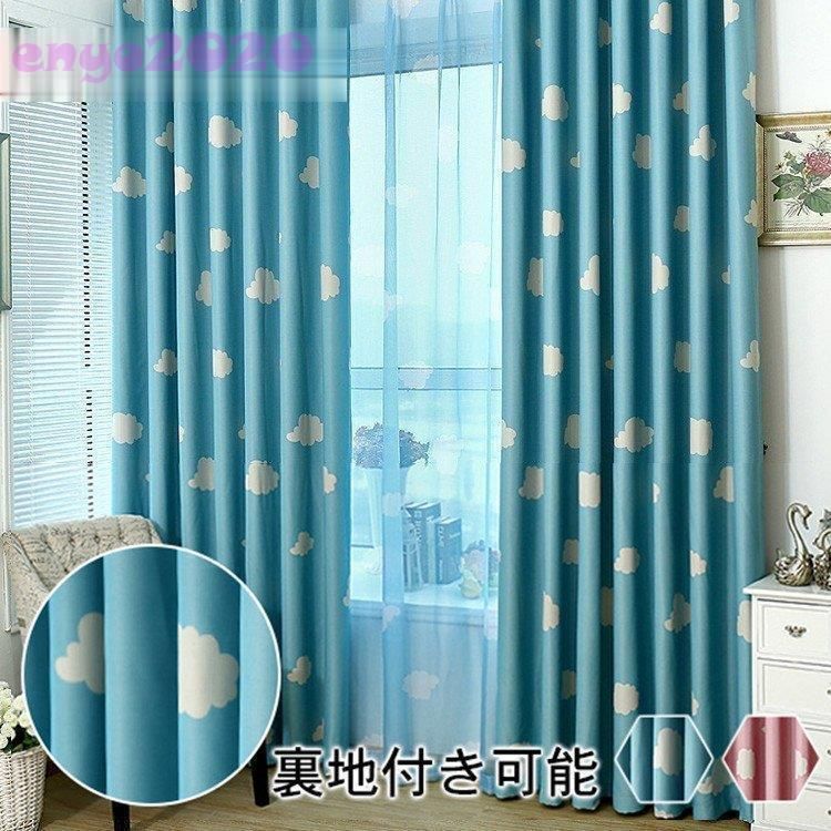 子供部屋 カーテン  遮光 雲柄 オーダー　かわいい 裏地付き可能  幅60*100cm丈60*100cm