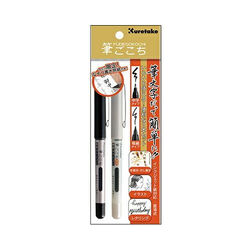 まとめ 呉竹 筆ペン 筆ごこち 筆ごこち 細 2本セット ECC177-001 ×30セット