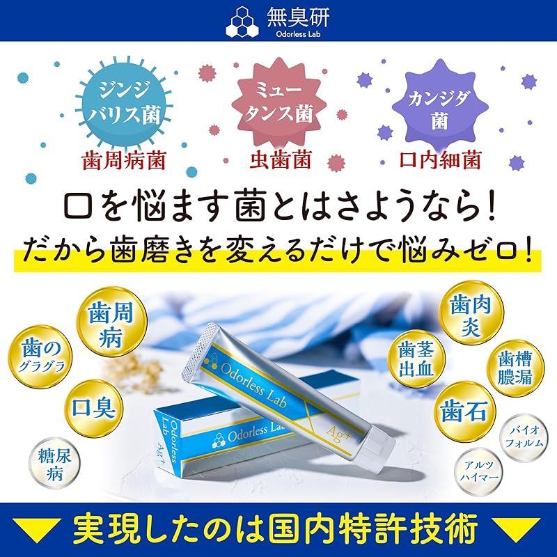 無臭研 銀イオン歯磨き粉 高濃度銀イオン配合 イオン歯磨き 300ppm Ag 口臭 虫歯 口内細菌 ハミガキ 歯磨き粉 フッ素未配合 生産品 ペースト 50g×2本 STEELWINDOWSANDDOORS_COM