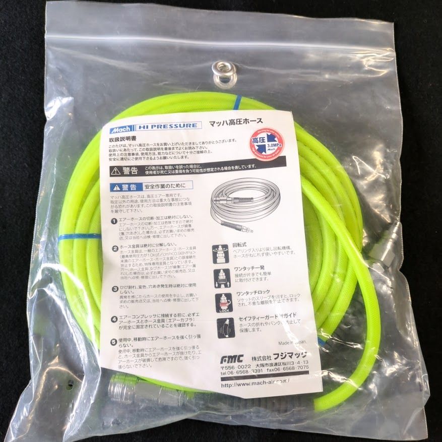 フジマック マッハ 高圧 エアーホース ウルトラライトホース 内径6.0mm ホース全長10m 軽量タイプ HRDEVELOPMENT_JP