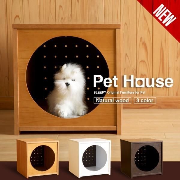 犬小屋 室内 犬 木製 ペットハウス 石崎家具