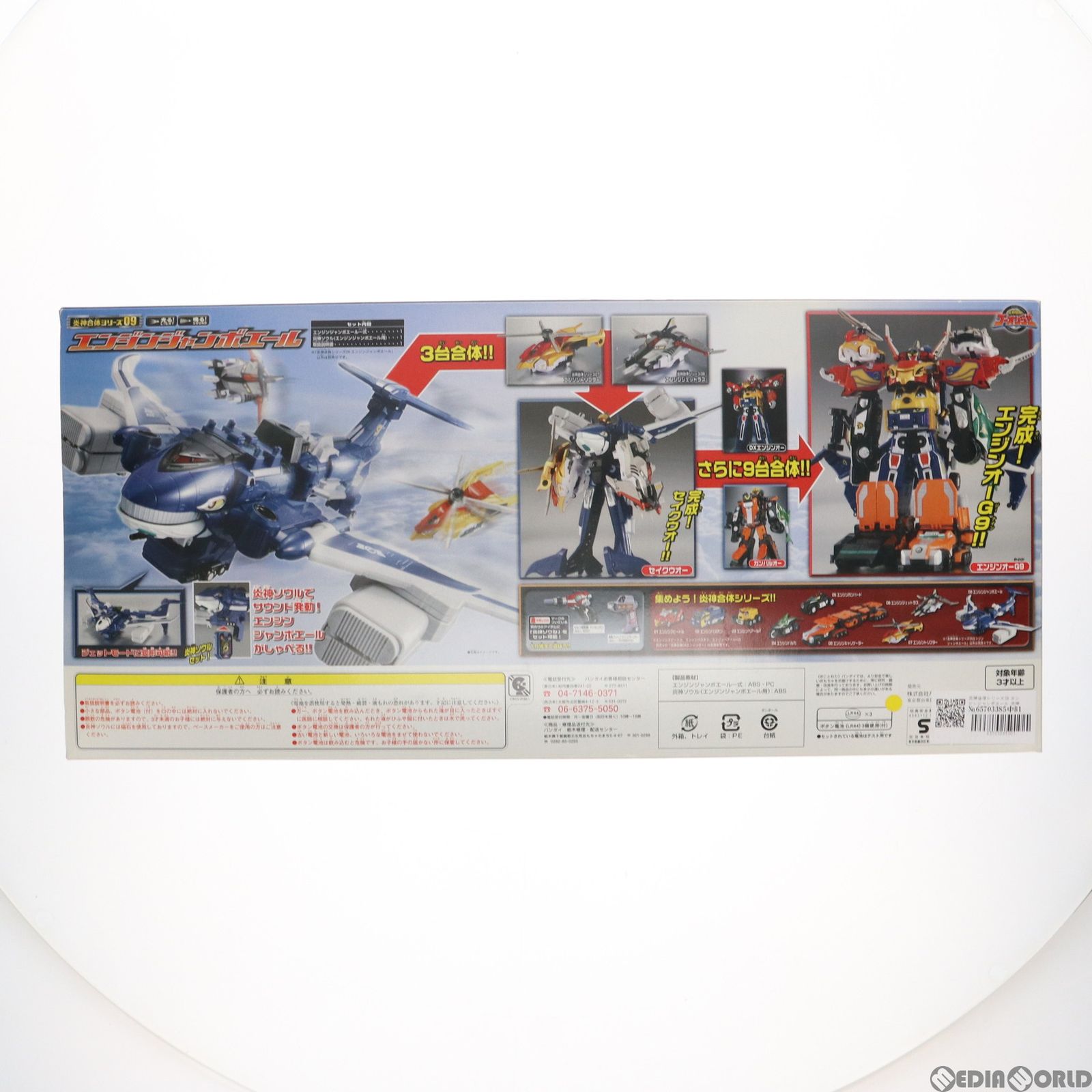 炎神合体シリーズ09 エンジンジャンボエール 炎神戦隊ゴーオンジャー