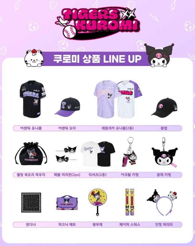 KIAタイガース(キア・タイガース) くろみ MD 未開封 新品 販売