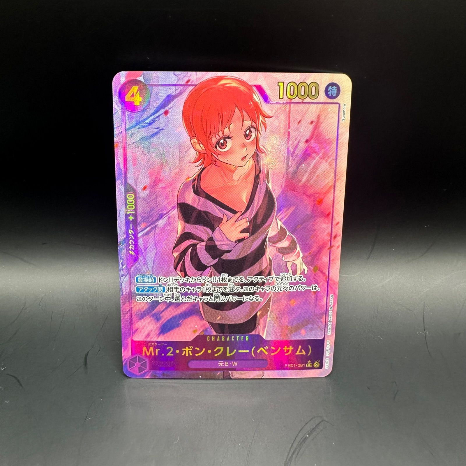 最安値 ワンピースカード ボンクレー シークレットパラレル 4枚
