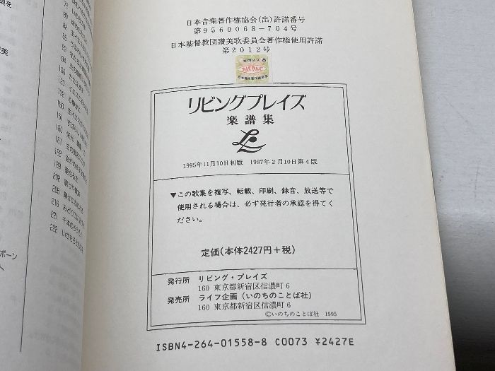 リビングプレイズ 楽譜集 賛美デボーションシリーズ いのちの