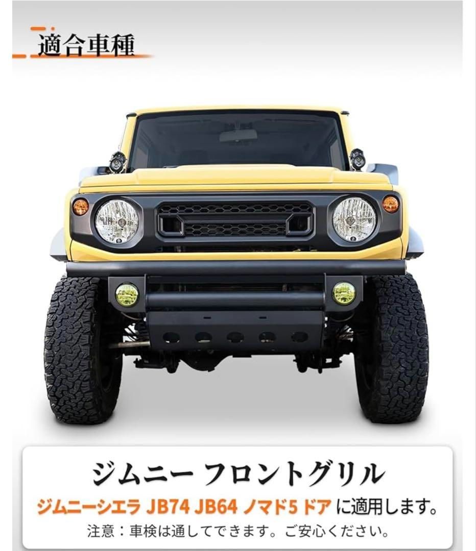 車検対応 ジムニーシエラ JB74フロントグリル JB64 グリル オートサロン 車検対応 ジムニーシエラ JB74フロントグリル JB64 グリル オート