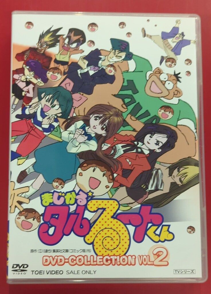 【新品未開封】まじかる☆タルるートくんDVD-COLLECTION VOL.2 まじかる☆タルるートくん DVD COLLECTION VOL.2 [DVD] まじかる☆タル