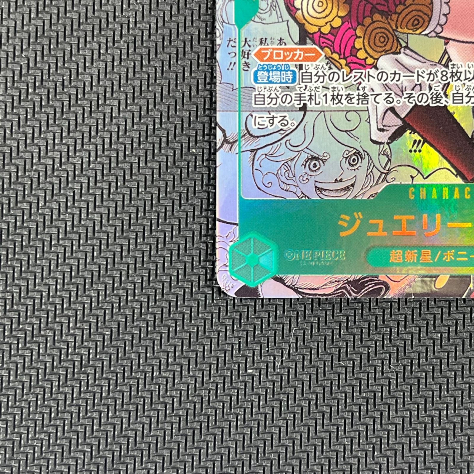 ワンピース カードゲーム ジュエリー・ボニー コミックパラレル 