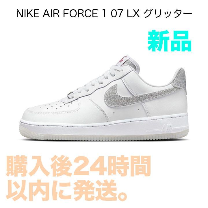 未使用品 NIKE AIR FORCE 1 '07 LX ラメ グリッター ナイキ エアフォース 1 '07 LX ラメグリッター
