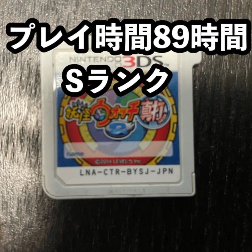 3DS 妖怪ウォッチ2 真打　Sランク多数！ プレイ時間210時間 妖怪ウォッチ2 真打 - ニンテンドー3DS/2DS人気