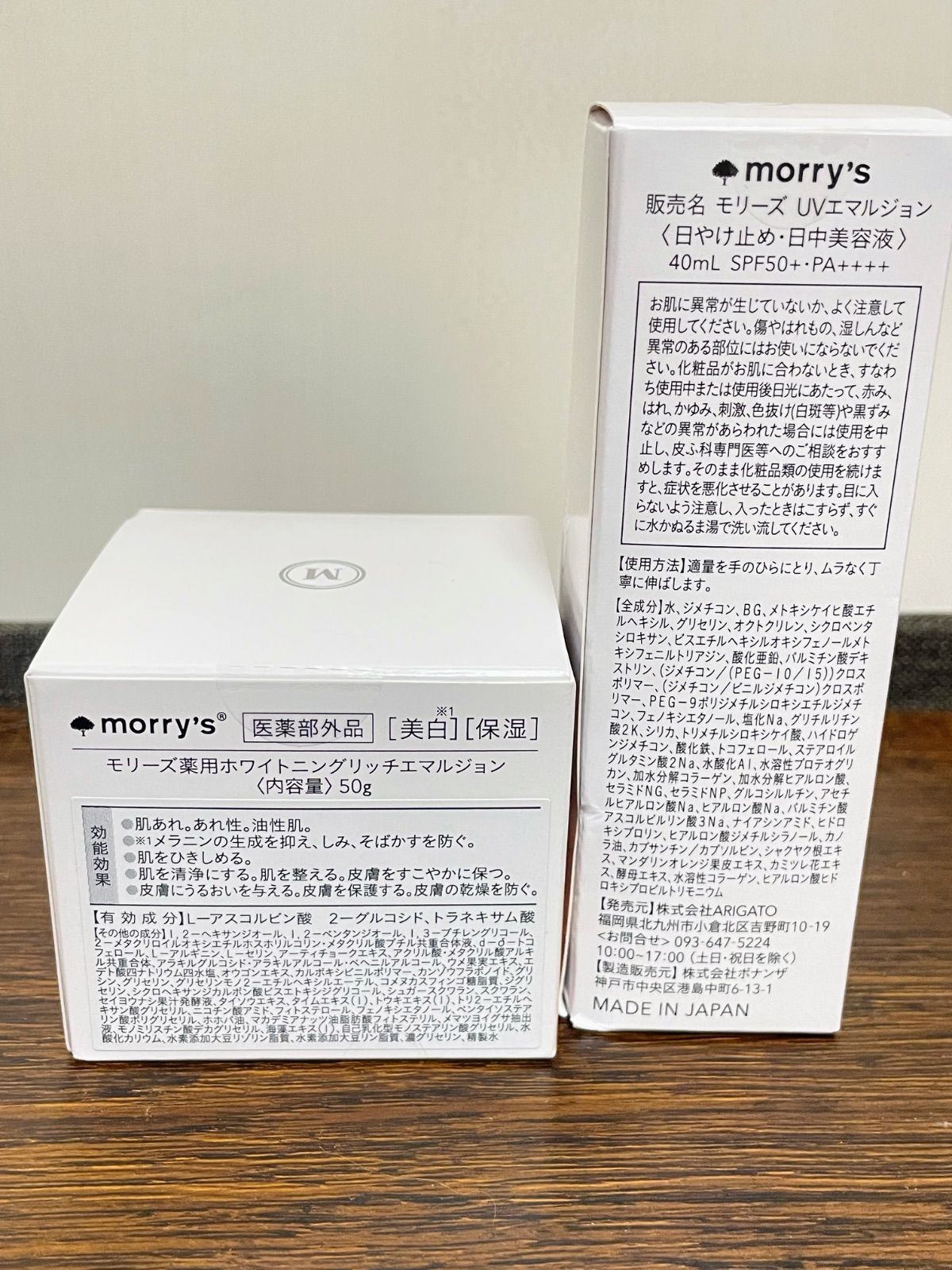 Amazon | モリーズ 薬用 ホワイトニングエマルジョン 50g