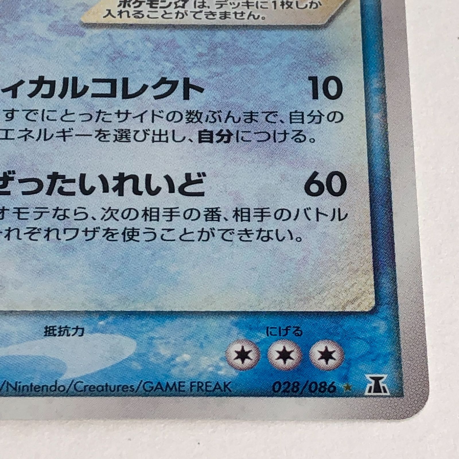 最終価格 ポケモンカード カイオーガ スター 星 色違い 028/086 最終価格 ポケモンカード カイオーガ スター 星 色違い 028/086