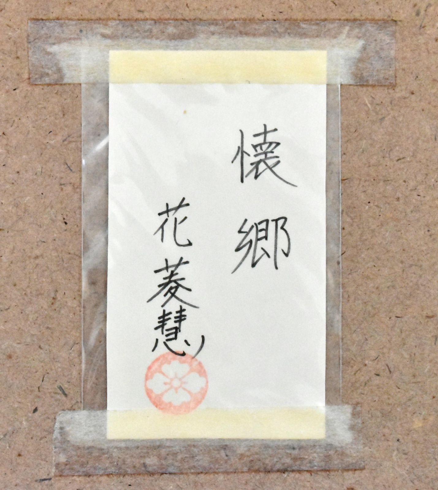 掲載人気画家