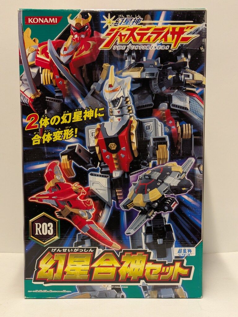 幻星神 ジャスティライザー【5体セット】未開封品 コナミ 超星神シリーズ 幻星神ジャスティライザー 幻星合神