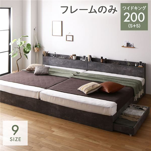 ベッド ワイドキング 200(S+S) ベッドフレームのみ ブラック 連結 低床