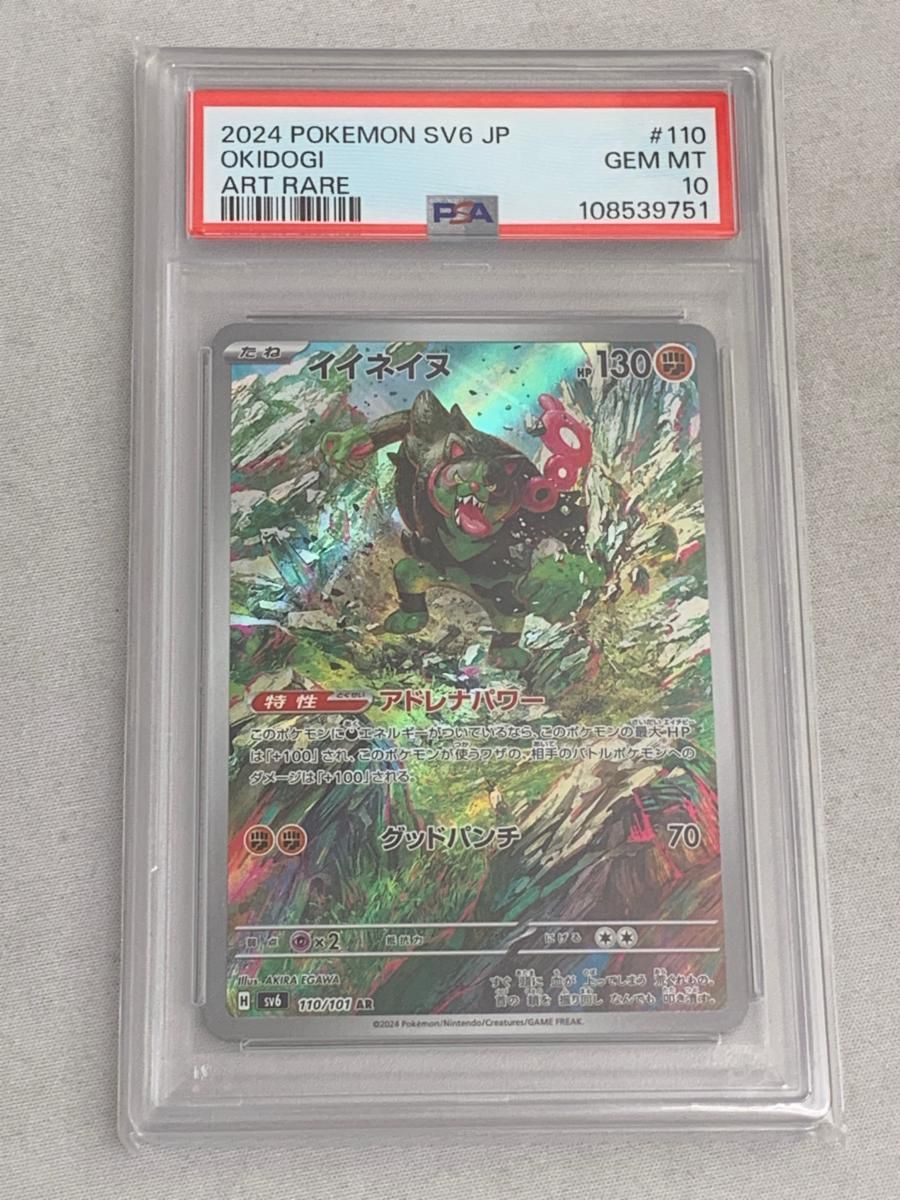 イイネイヌ AR SV6 変幻の仮面 110/101