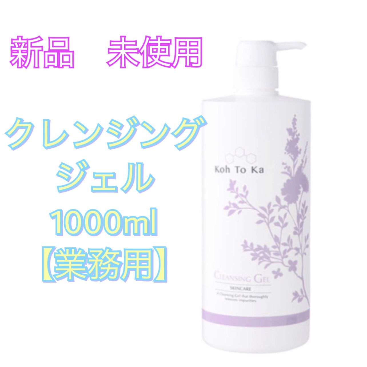 ナーセリー(Nursery) Wクレンジングジェル オレンジ 500mL