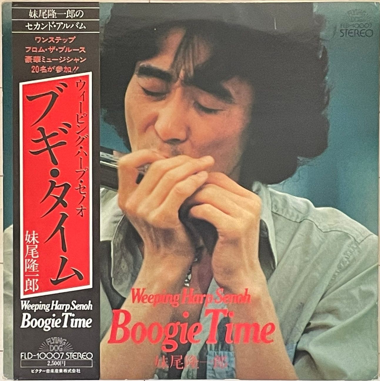 豪華メンツ ファンキーBlues傑作 妹尾隆一郎(ウィーピングハープ妹尾 