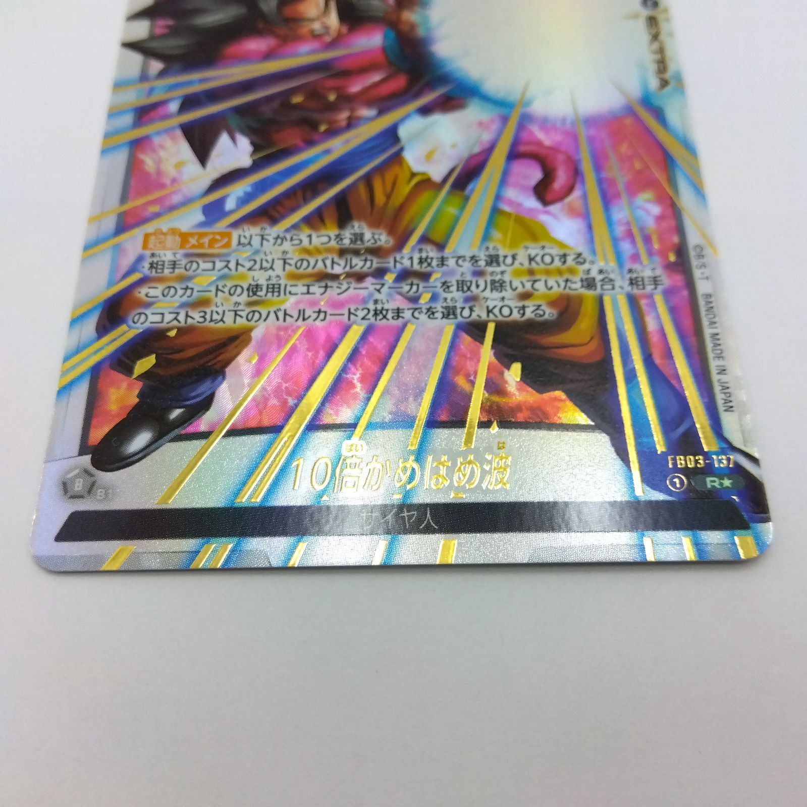 ★ドラゴンボールフュージョンワールド　ベジット FB05-025 L★ s-l400.jpg
