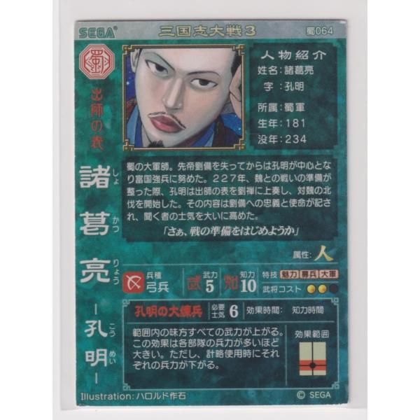 三国志大戦 リョウ統 第6弾｜Yahoo!フリマ（旧PayPayフリマ）