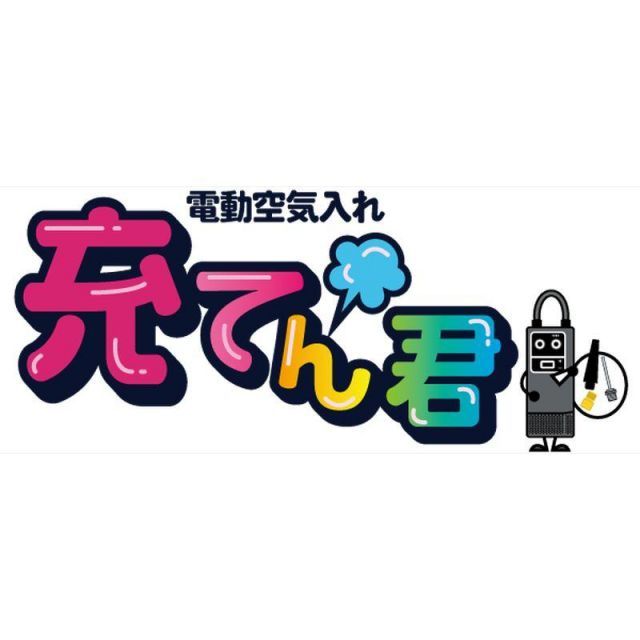 LeFH-e リーフイー 自転車 LeFH-e×70mai 電動空気入れ 充てん君