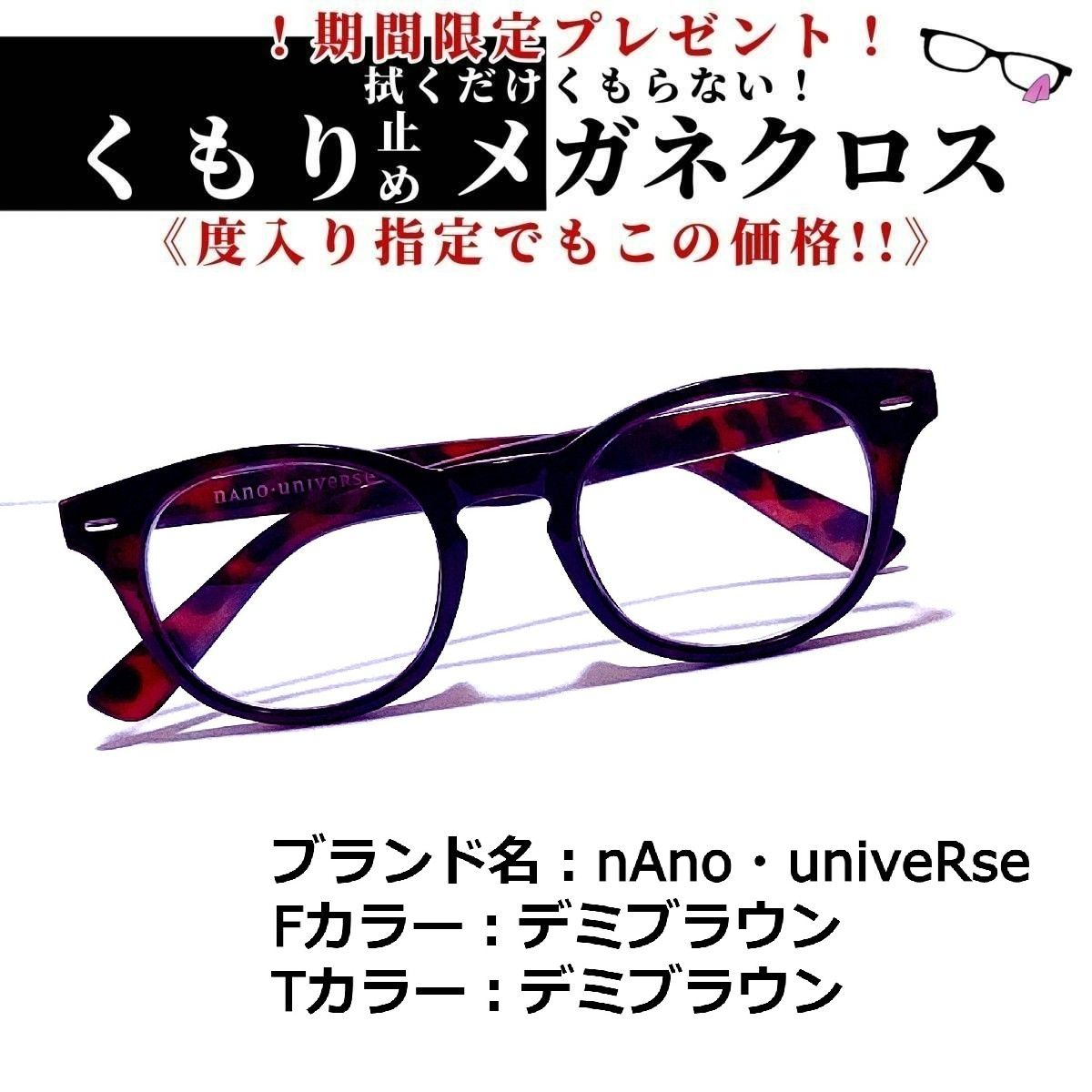 No.1454メガネ nano・universe【度数入り込み価格】-