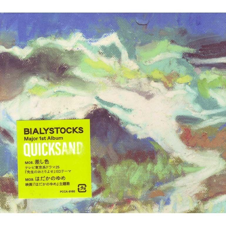未開封新品】Bialystocks Quicksand (初回限定盤) (Blu-ray付