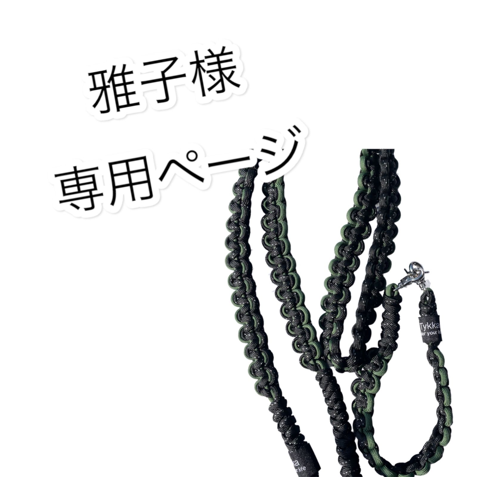 雅子様専用ページ