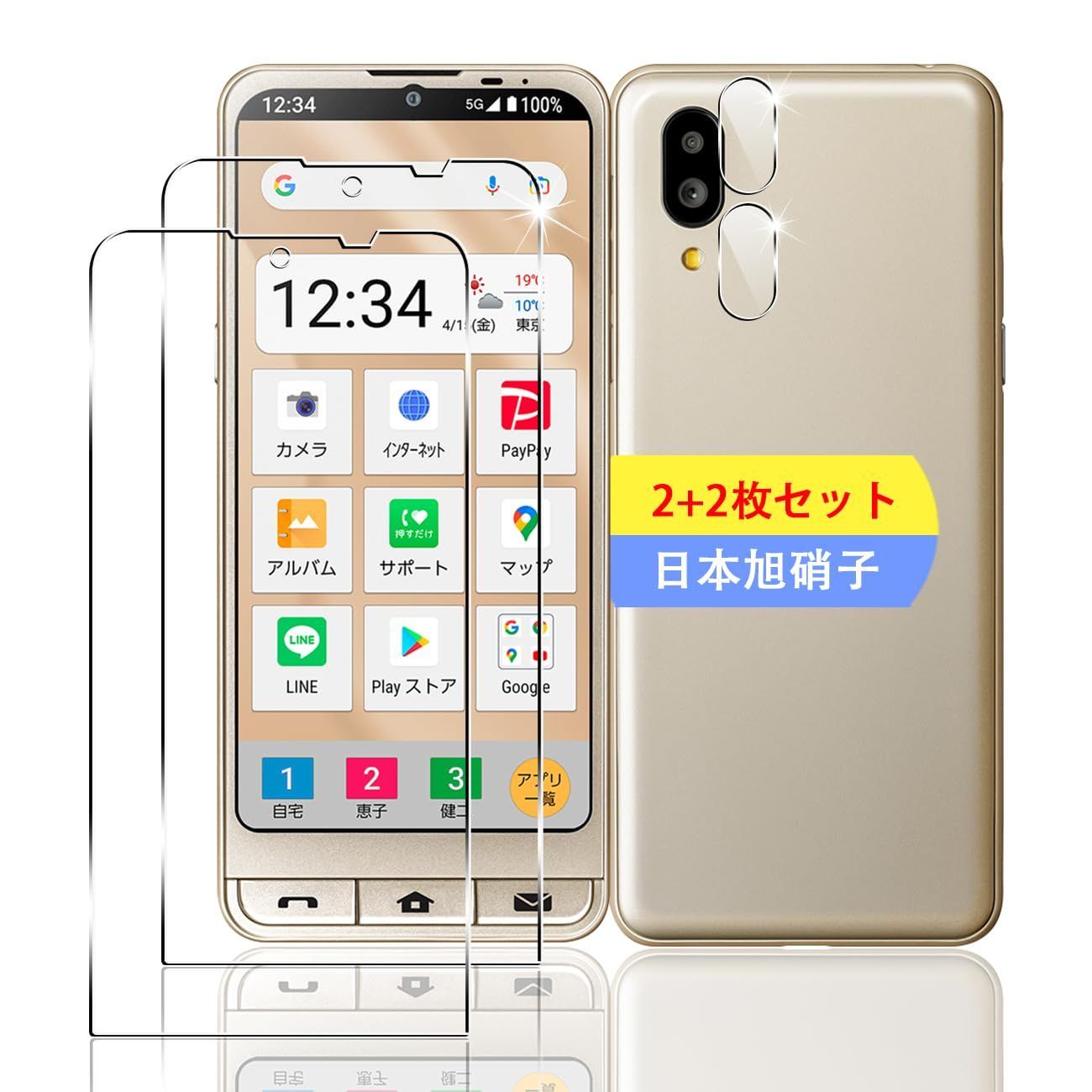 BASIO SHG09 レッド 強化ガラス保護フィルム1枚（未使用）付き 2.5D ブルーライトカット】強化ガラスフィルム シンプルスマホ6