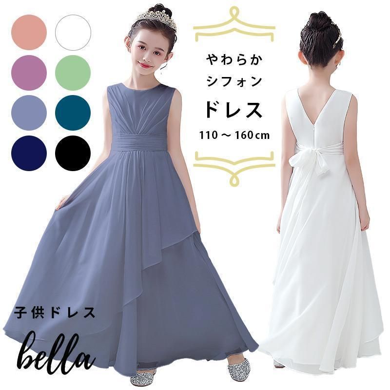 得価，限定セール 子供ドレス ピノア 発表会ドレス ワンピース ジュニア 女の子 ロング コンクール ドレス 結婚式 キッズ 160 150 140 こども【0807⑤】 ドレス