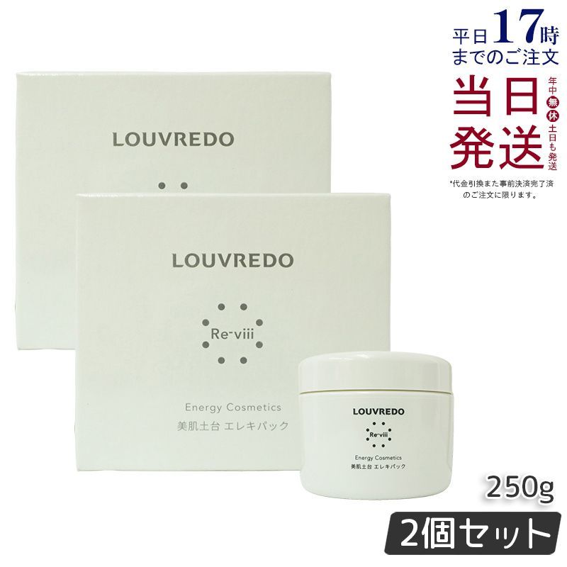 2個セット】 ルーヴルドー レヴィ エレキパック 250g LOUVREDO
